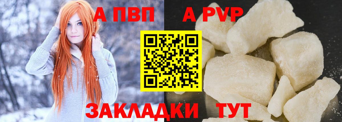 Людиново  А ПВП VHQ  закладки  Вход с VPN  A-PVP мука 