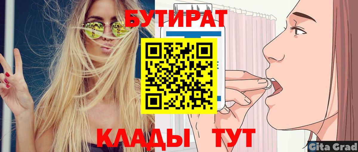 БУТИРАТ BDO  БУТИРАТ  Людиново  Вход с VPN 