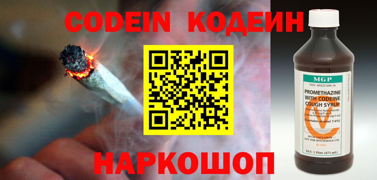 Кодеин напиток Lean (лин)  Codein напиток Lean (лин)  Вход с VPN  Людиново 