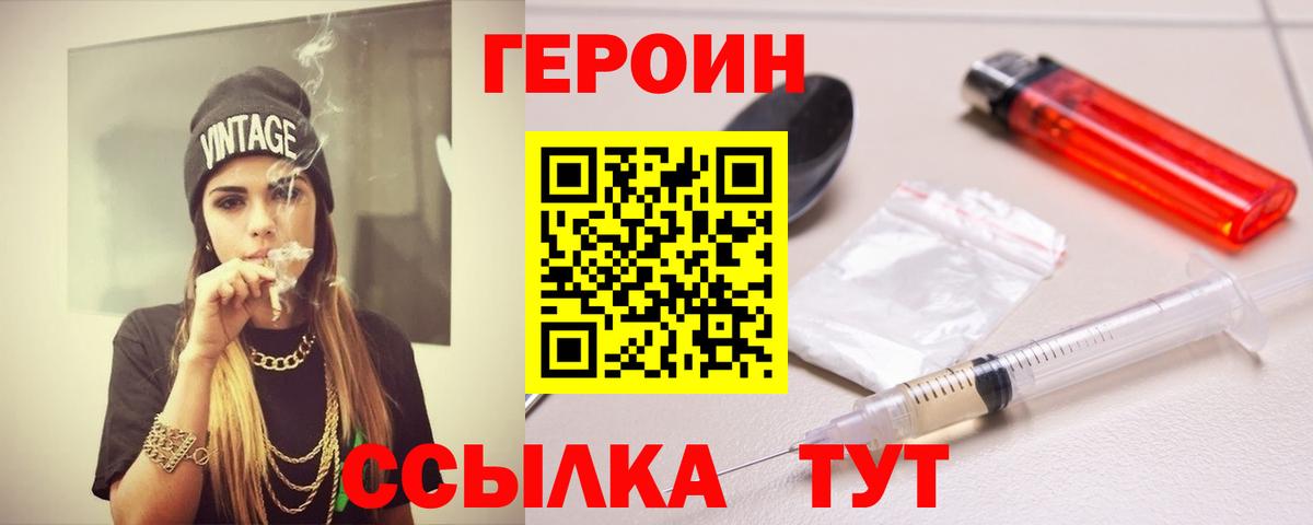 Героин Афган  Вход с VPN  Людиново 