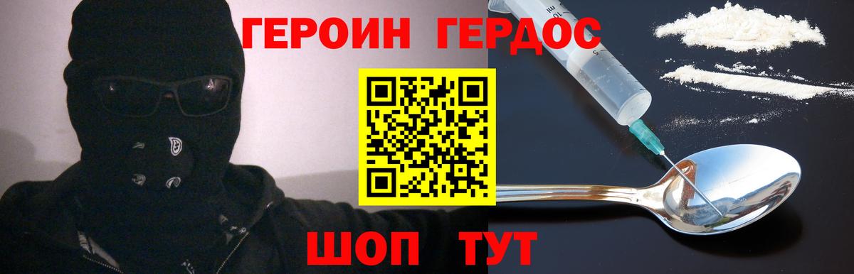 ГЕРОИН VHQ Людиново