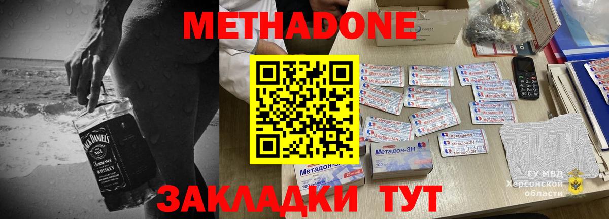 МЕТАДОН кристалл  Вход с VPN  МЕТАДОН белоснежный  Людиново 