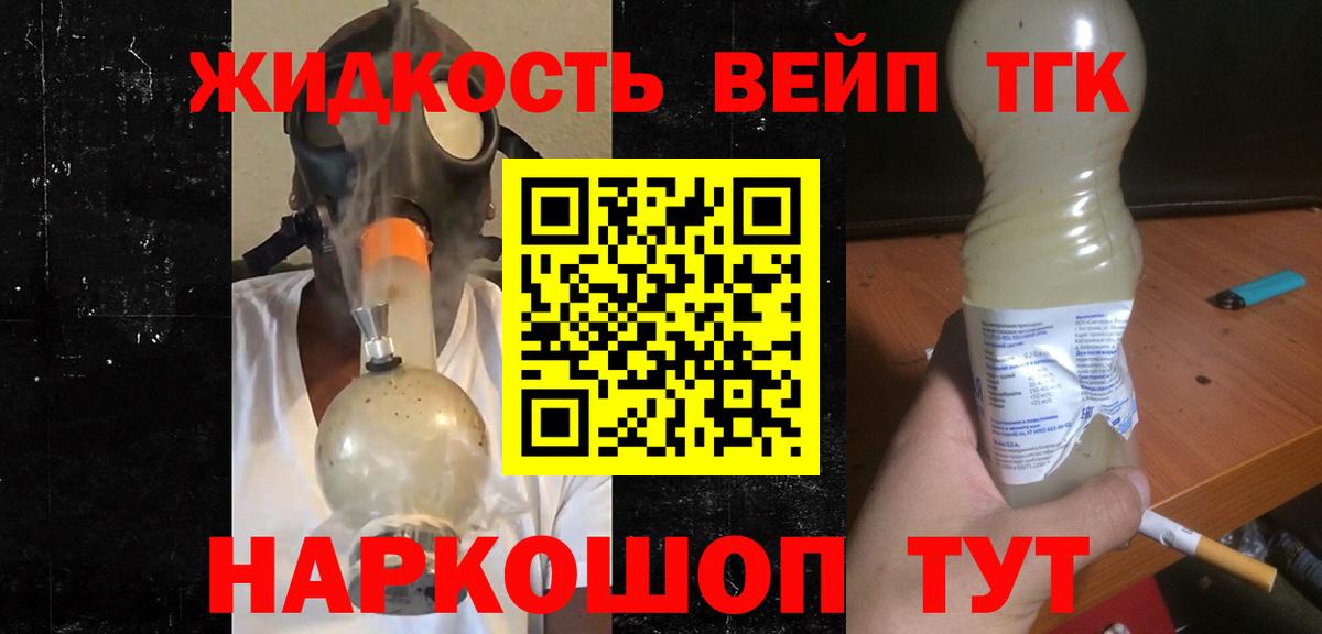 ТГК вейп с тгк Людиново